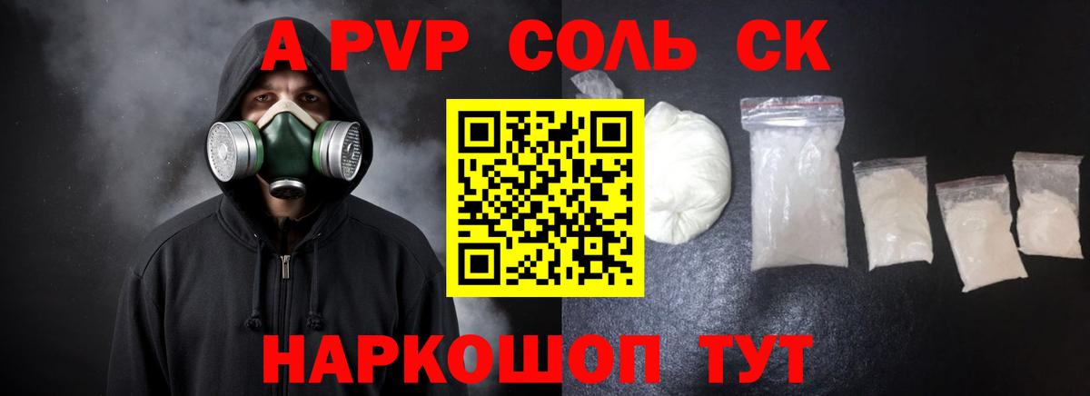 Alpha-PVP VHQ  Вход с VPN  Котлас 