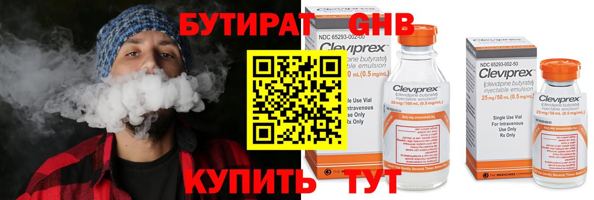 Бутират бутандиол Котлас