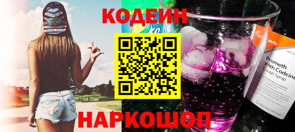 Codein Purple Drank Котлас