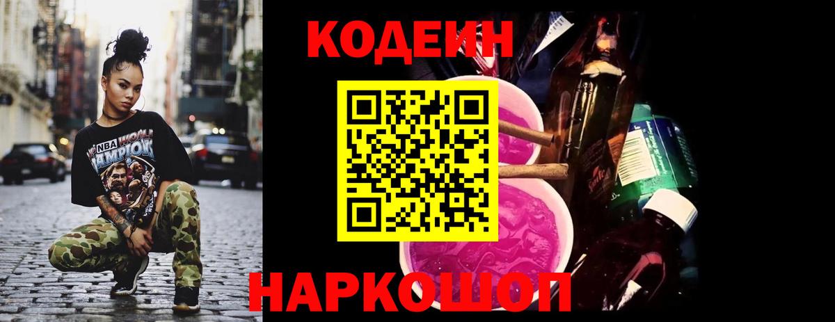 Кодеиновый сироп Lean Purple Drank  купить наркотик  Котлас  Вход с VPN 