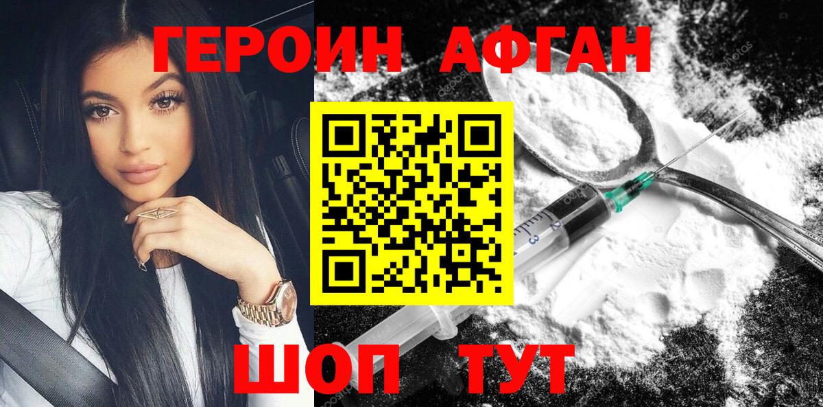 Котлас  ГЕРОИН  Вход с VPN  Героин Афган 
