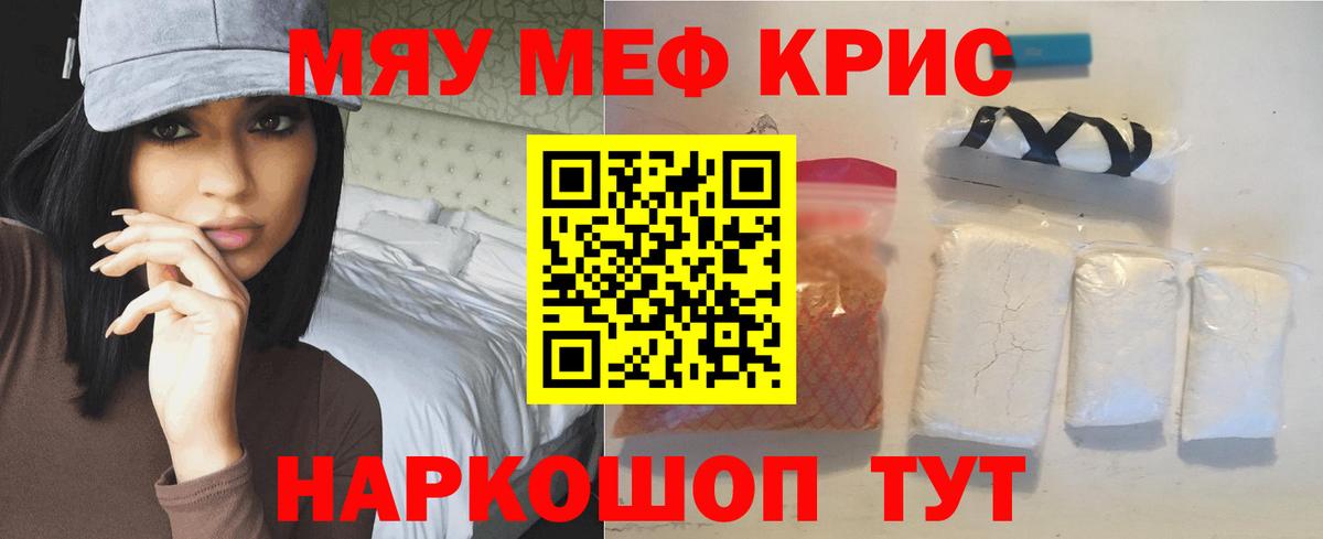Мефедрон кристаллы  Вход с VPN  МЯУ-МЯУ кристаллы  Мефедрон  Котлас 